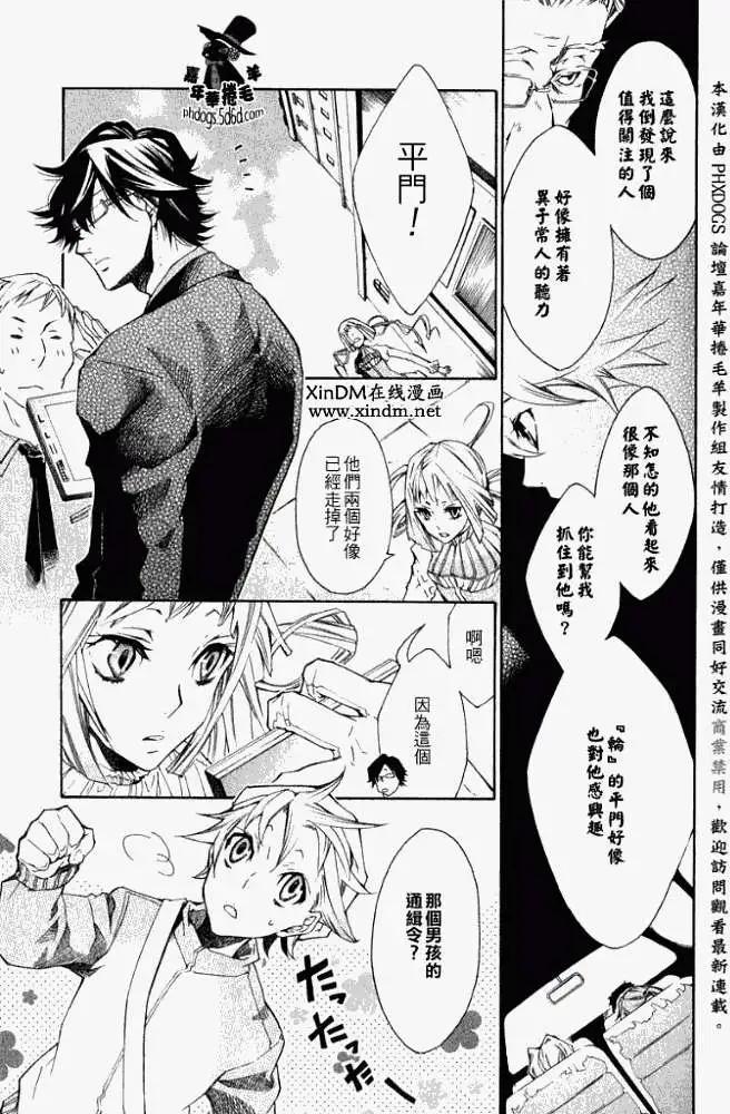 《黑色嘉年华》第003回 第30页