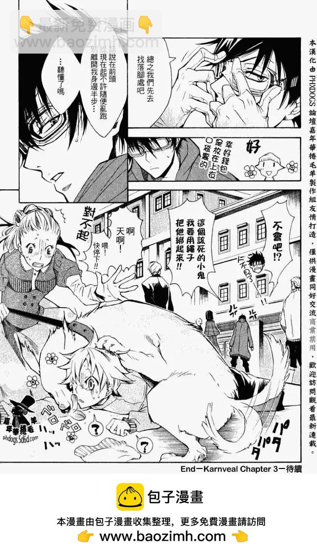 《黑色嘉年华》第003回 第31页