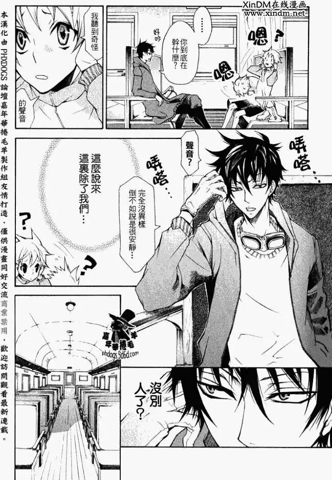 《黑色嘉年华》第003回 第3页