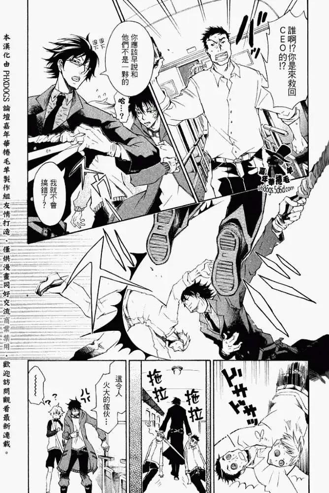 《黑色嘉年华》第003回 第7页
