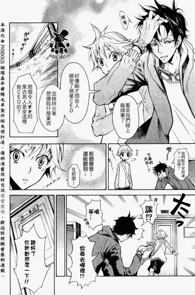 《黑色嘉年华》第003回 第8页