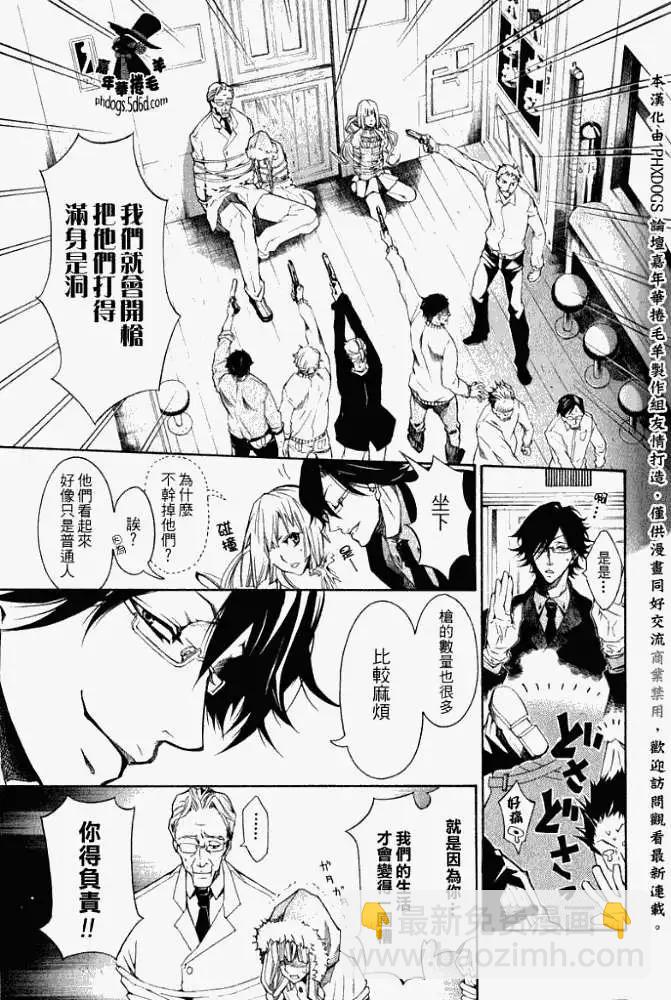 《黑色嘉年华》第003回 第9页