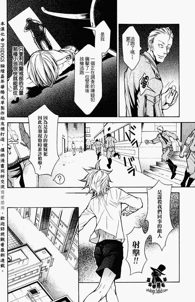 《黑色嘉年华》第002回 第10页