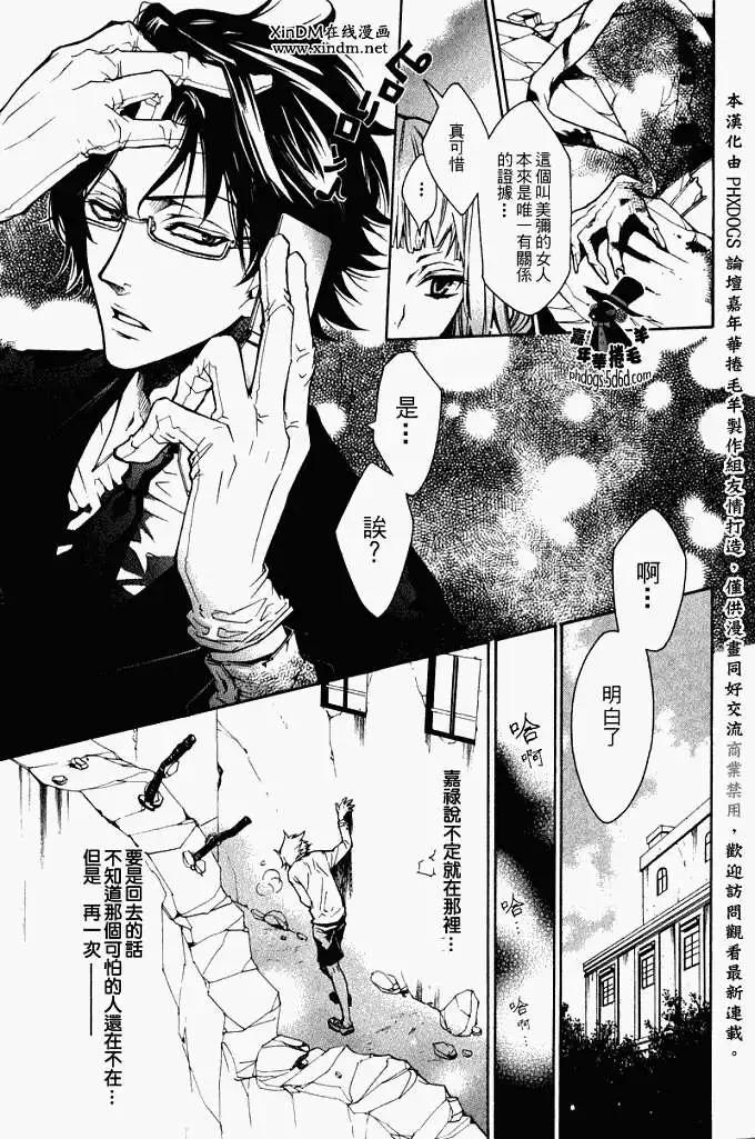 《黑色嘉年华》第002回 第13页