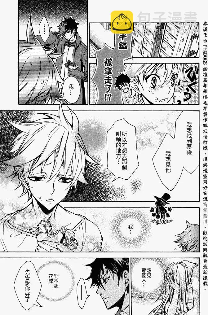 《黑色嘉年华》第002回 第15页