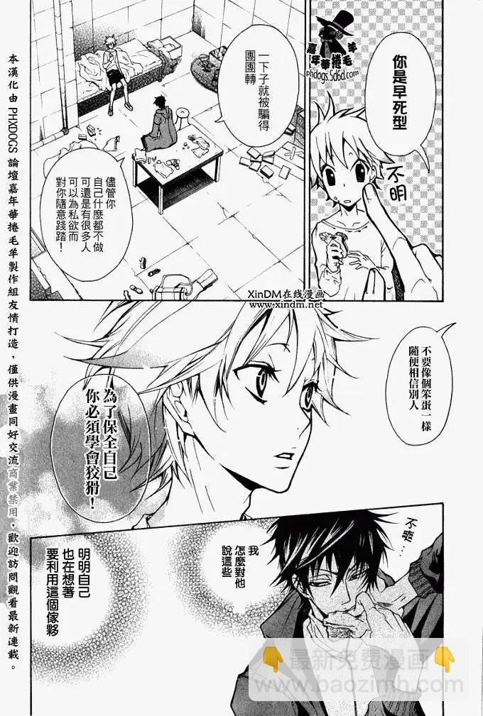 《黑色嘉年华》第002回 第16页
