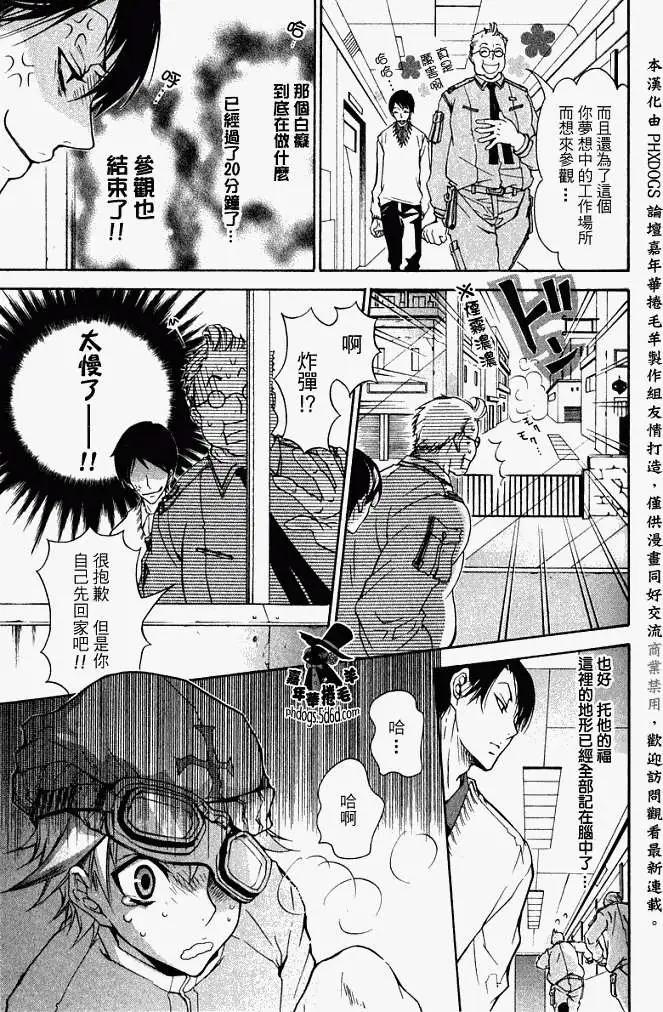 《黑色嘉年华》第002回 第19页