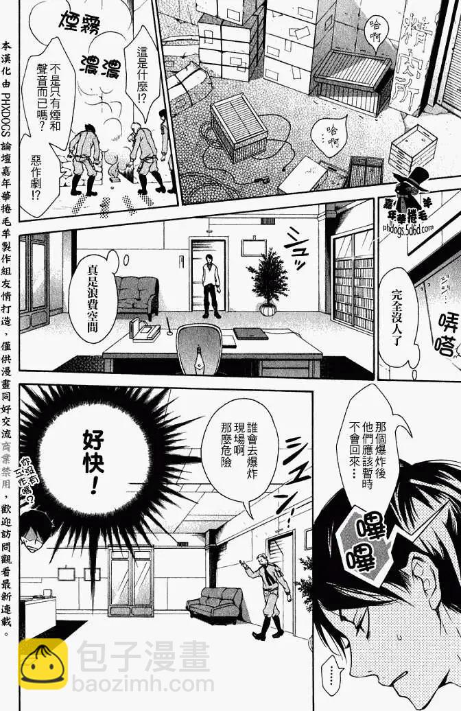 《黑色嘉年华》第002回 第20页