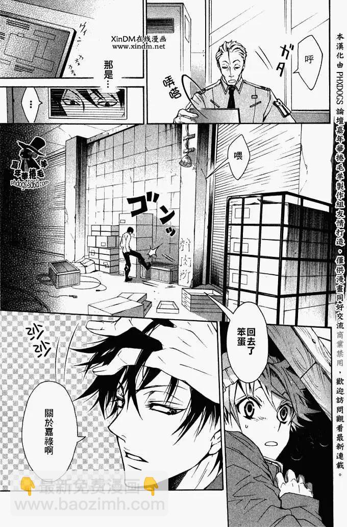 《黑色嘉年华》第002回 第21页