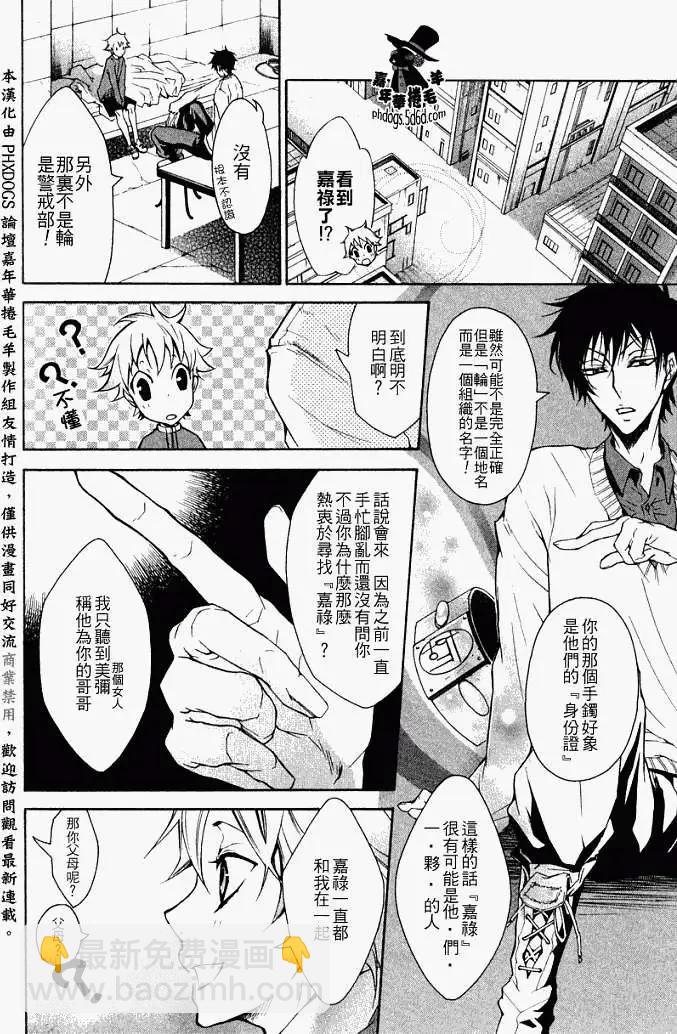 《黑色嘉年华》第002回 第22页