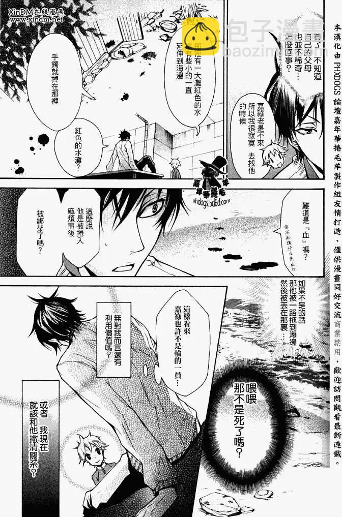 《黑色嘉年华》第002回 第23页