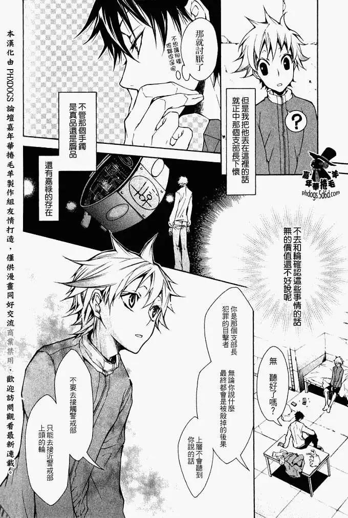 《黑色嘉年华》第002回 第24页