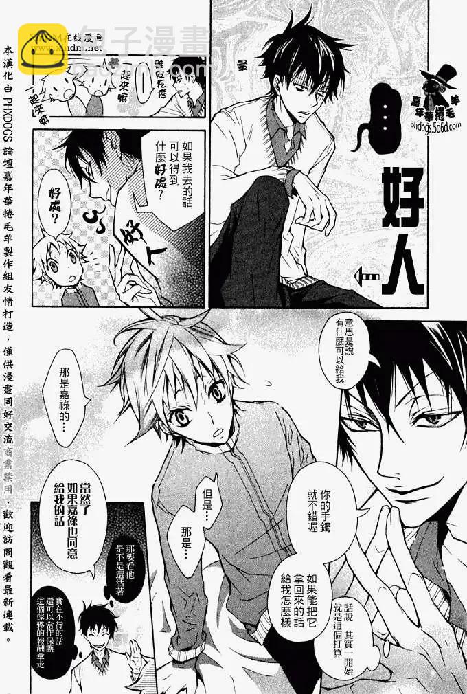 《黑色嘉年华》第002回 第26页