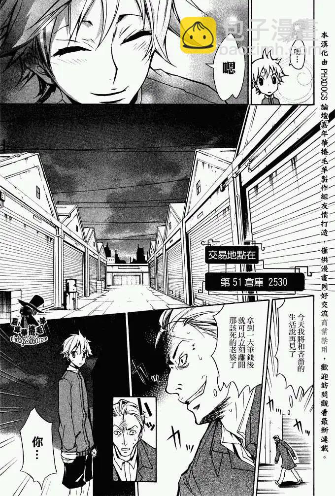 《黑色嘉年华》第002回 第27页