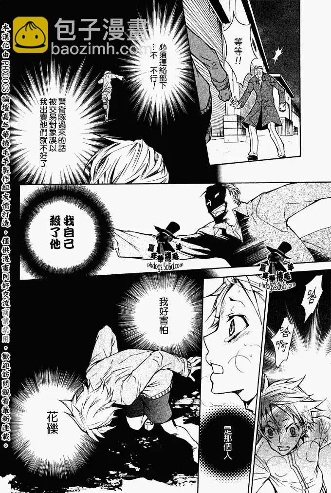 《黑色嘉年华》第002回 第28页