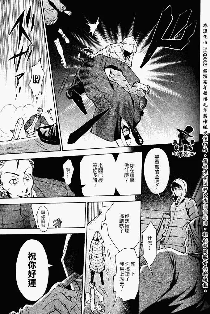 《黑色嘉年华》第002回 第29页