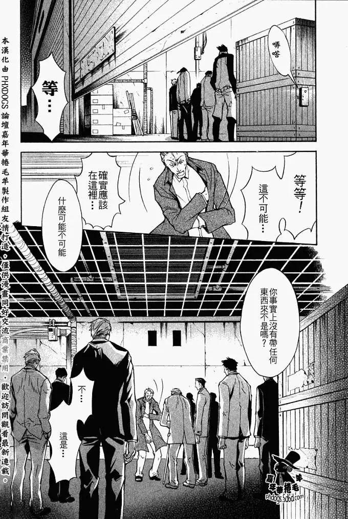 《黑色嘉年华》第002回 第32页