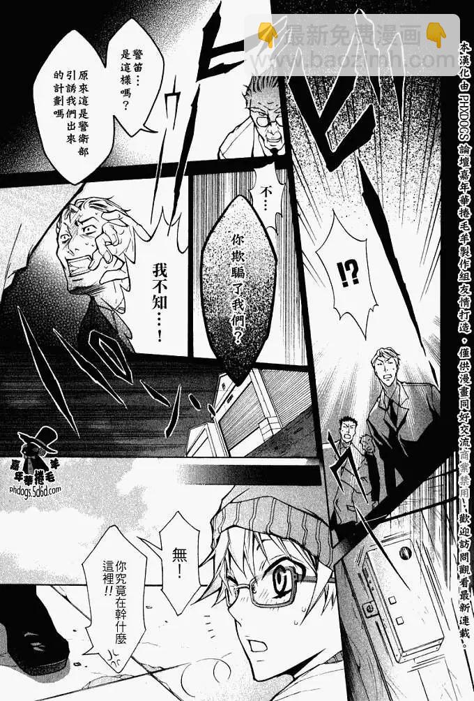 《黑色嘉年华》第002回 第33页