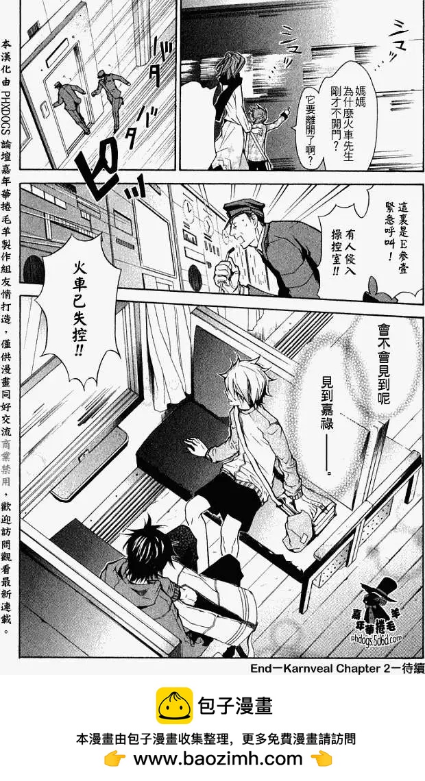 《黑色嘉年华》第002回 第35页