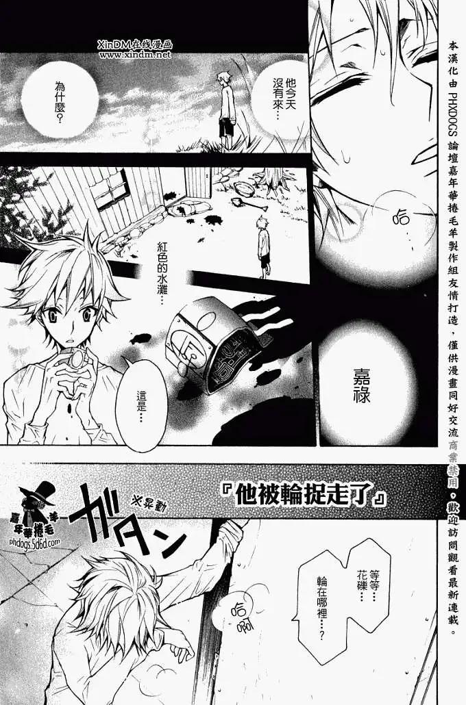 《黑色嘉年华》第002回 第3页