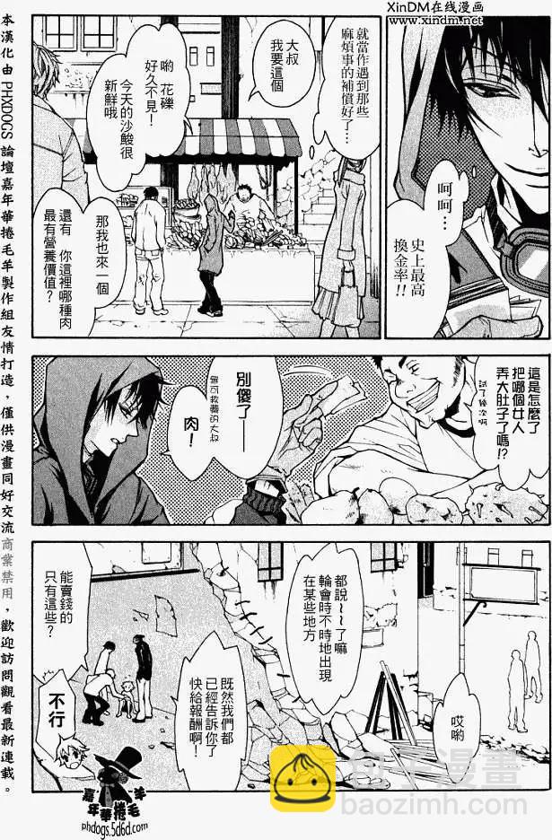 《黑色嘉年华》第002回 第4页