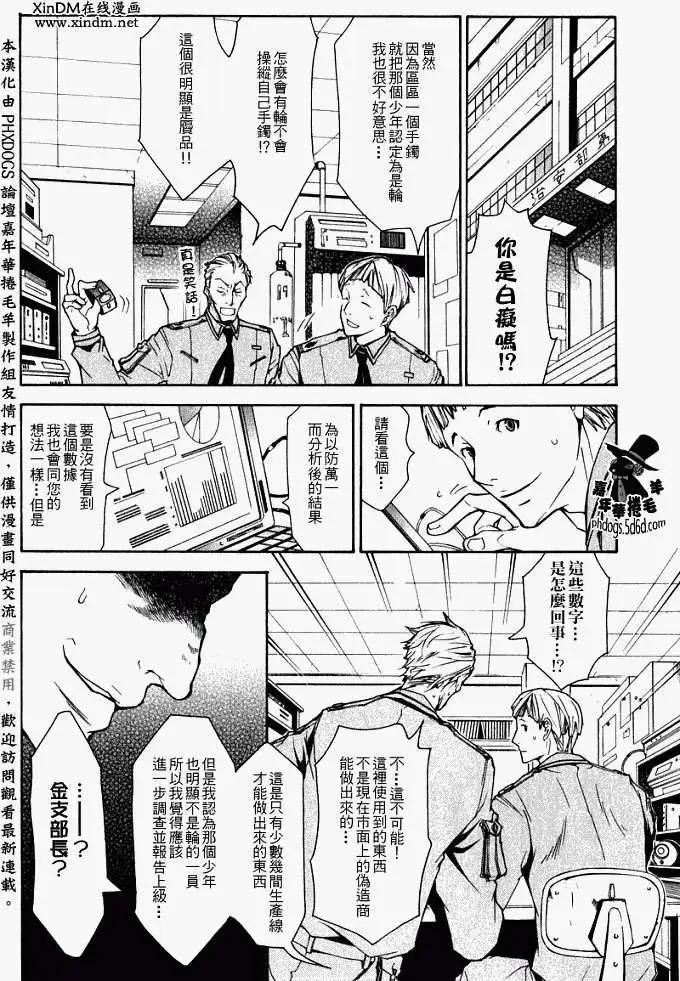 《黑色嘉年华》第002回 第6页