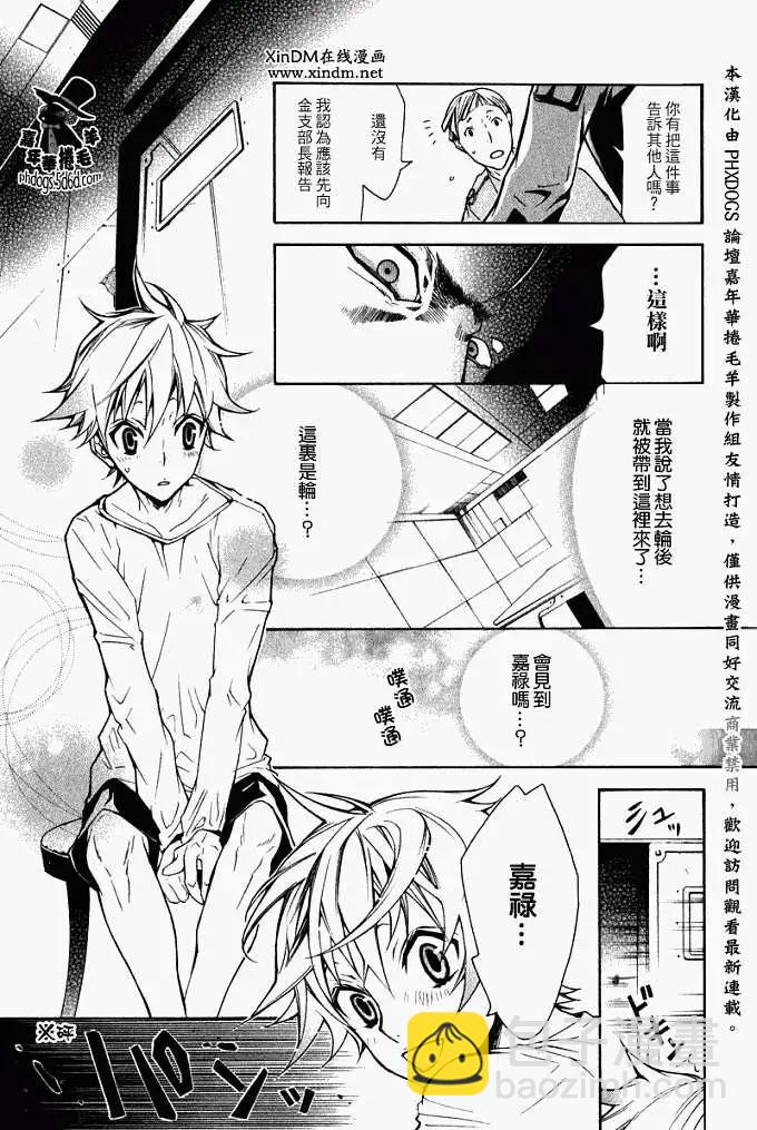 《黑色嘉年华》第002回 第7页