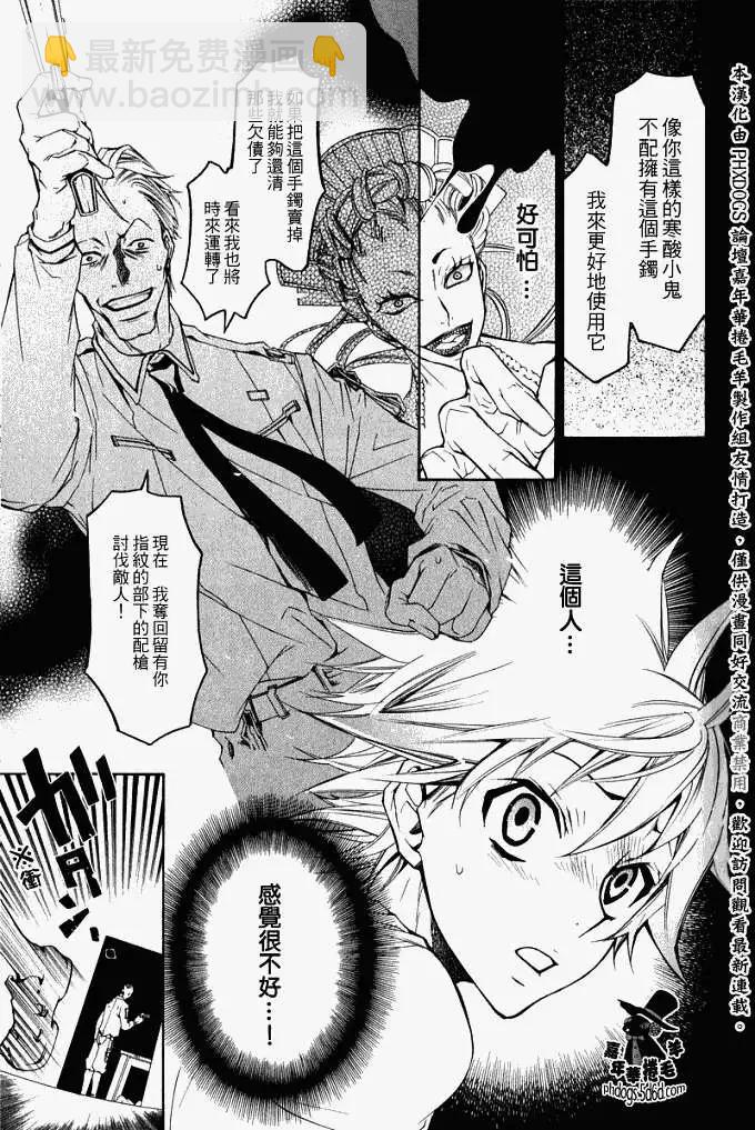 《黑色嘉年华》第002回 第9页