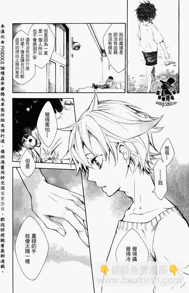 《黑色嘉年华》第004回 第10页