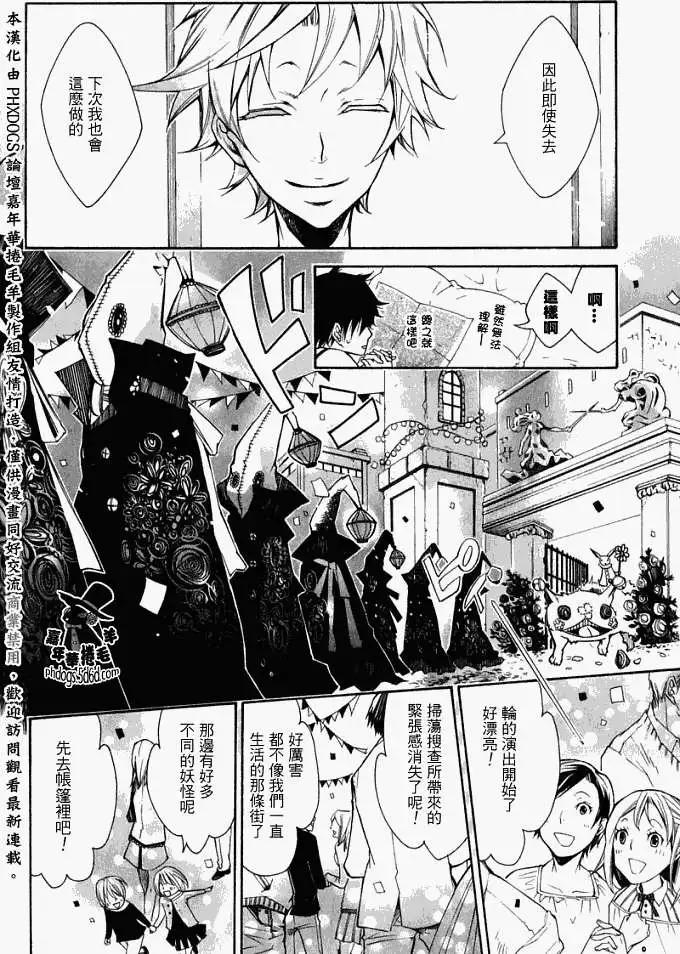 《黑色嘉年华》第004回 第11页