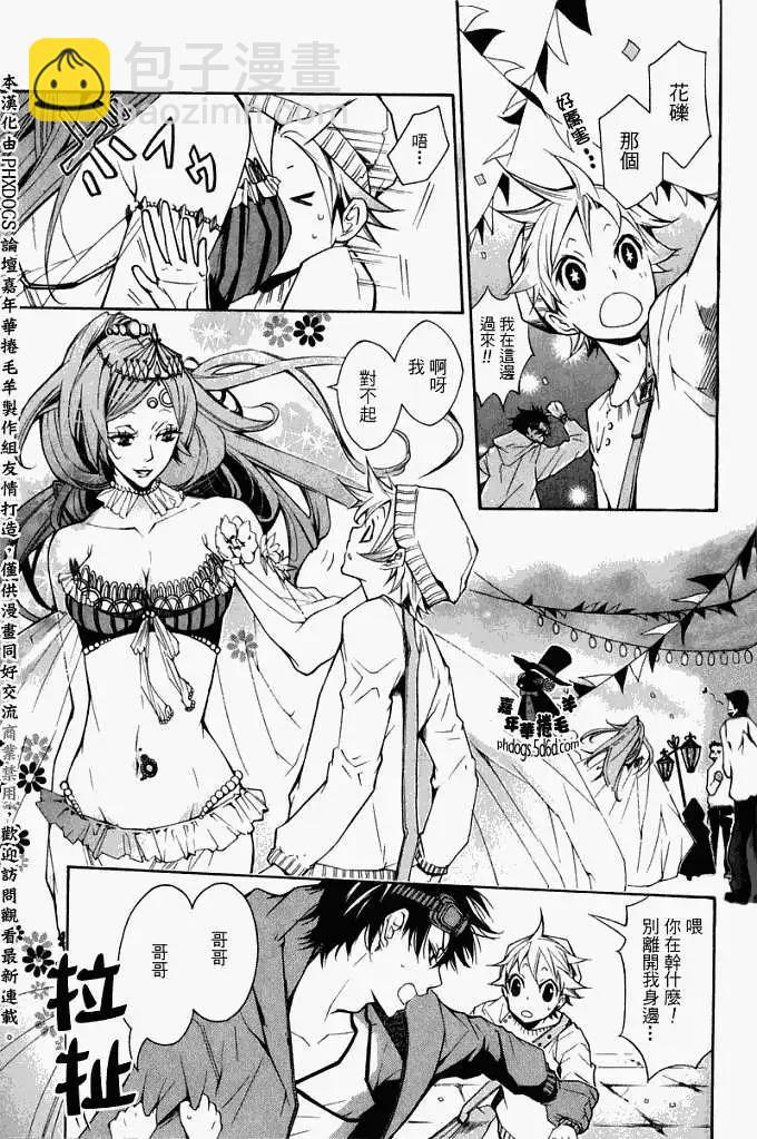 《黑色嘉年华》第004回 第12页