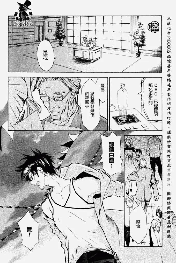 《黑色嘉年华》第004回 第17页