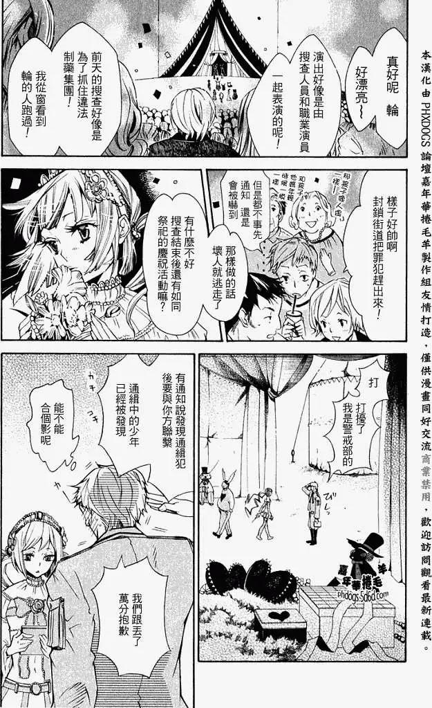 《黑色嘉年华》第004回 第21页