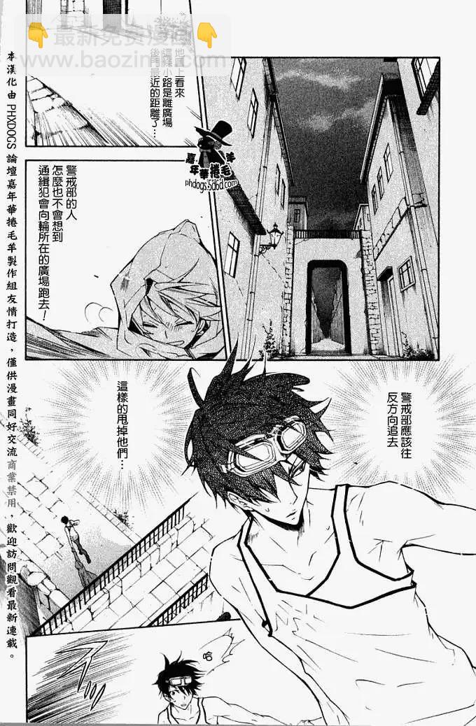 《黑色嘉年华》第004回 第23页