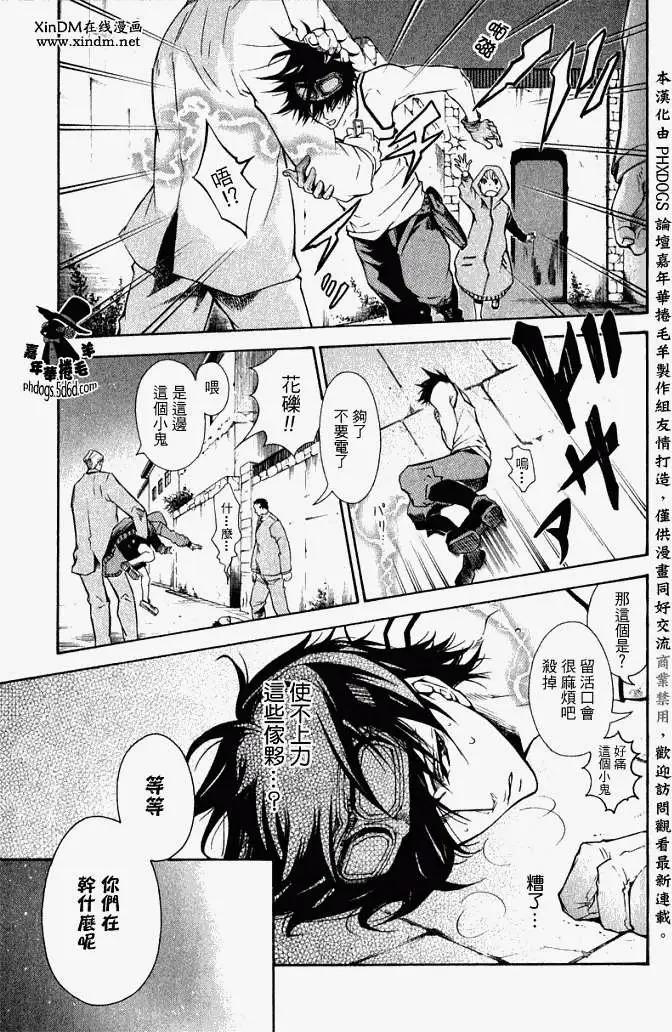 《黑色嘉年华》第004回 第24页
