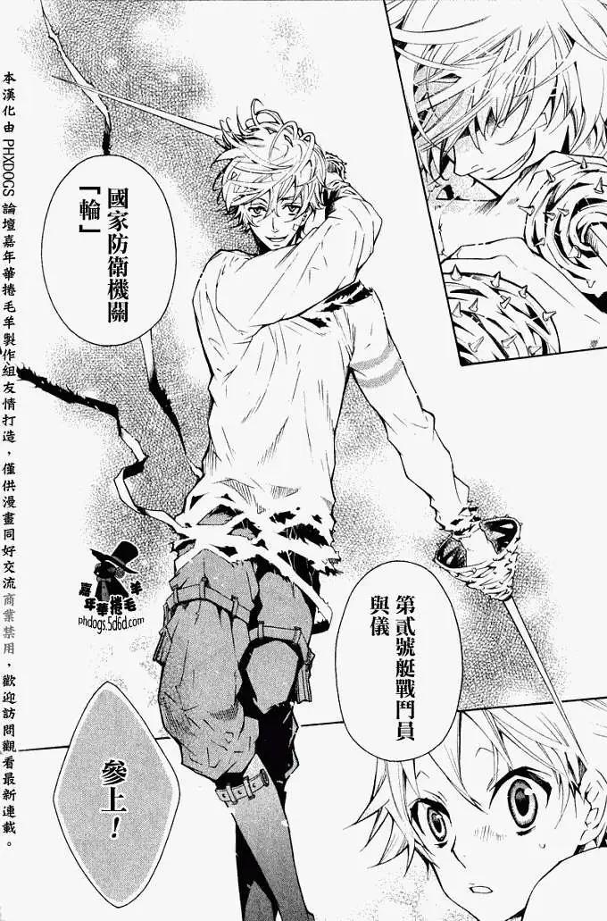 《黑色嘉年华》第004回 第27页