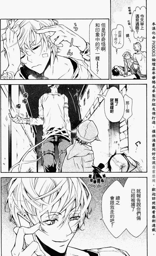 《黑色嘉年华》第004回 第29页
