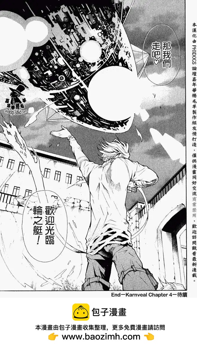 《黑色嘉年华》第004回 第31页