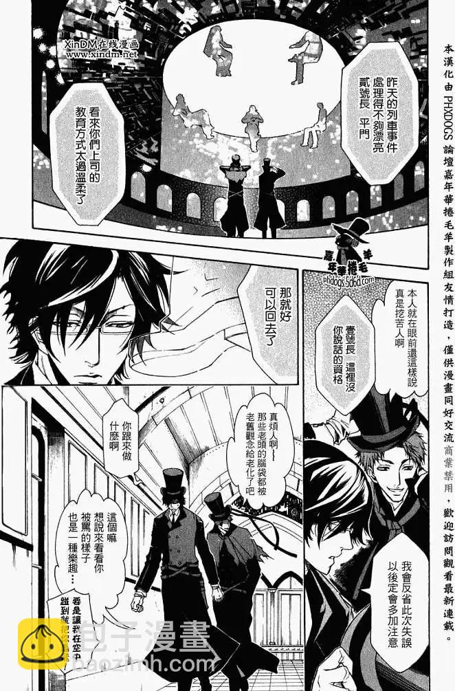 《黑色嘉年华》第004回 第3页