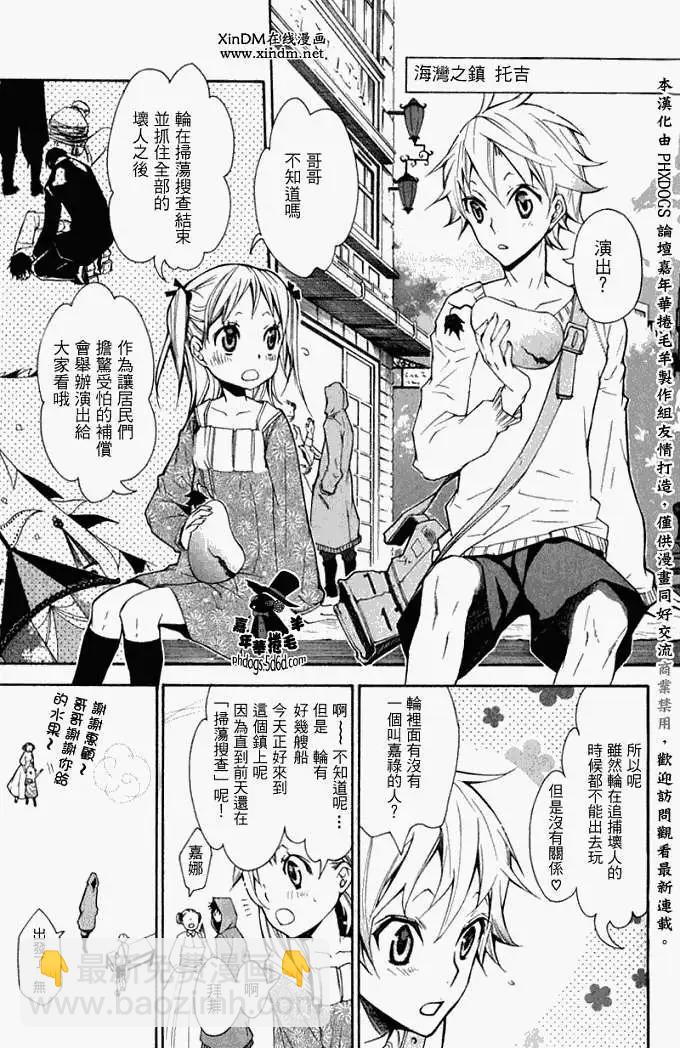 《黑色嘉年华》第004回 第4页