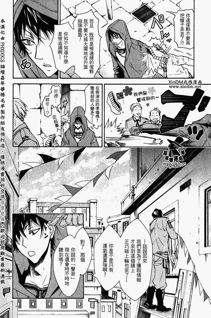 《黑色嘉年华》第004回 第5页