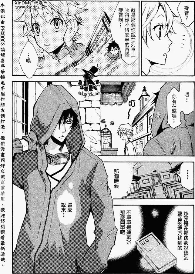 《黑色嘉年华》第004回 第6页