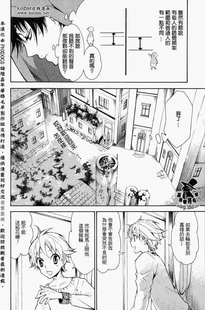 《黑色嘉年华》第004回 第7页