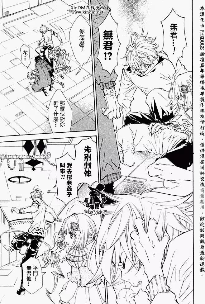 《黑色嘉年华》第007回 第10页