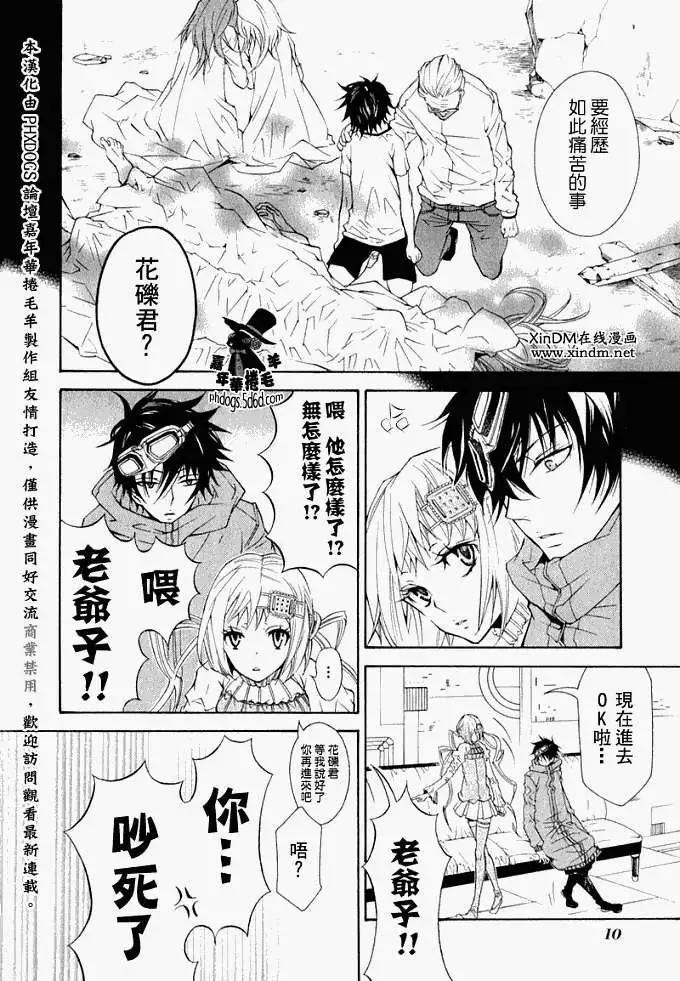 《黑色嘉年华》第007回 第12页