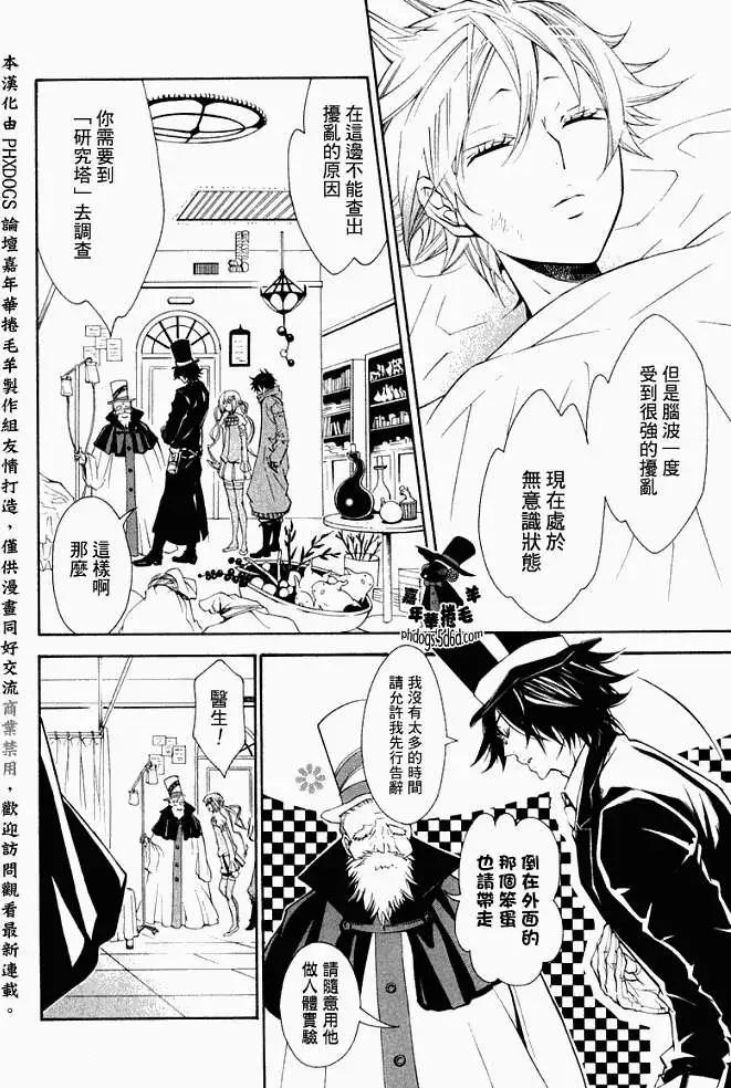 《黑色嘉年华》第007回 第14页