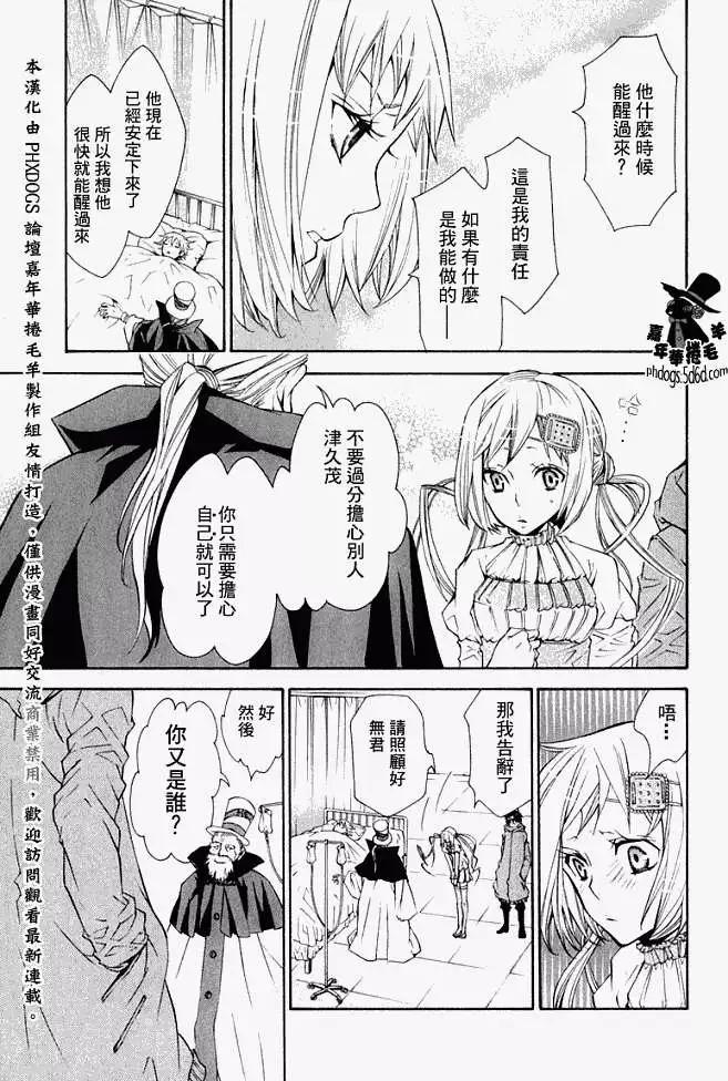 《黑色嘉年华》第007回 第15页