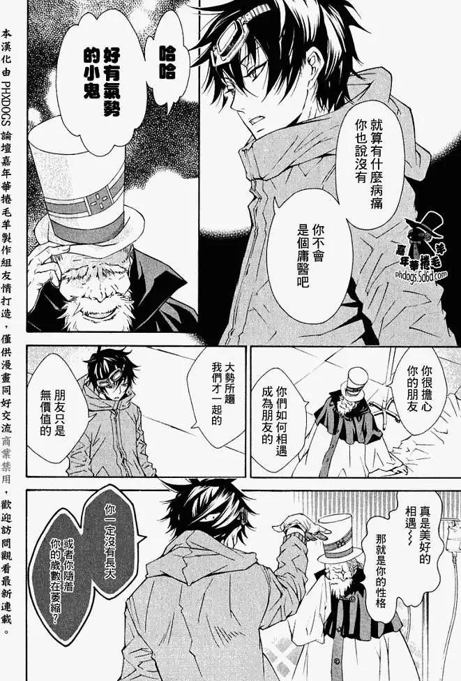 《黑色嘉年华》第007回 第16页
