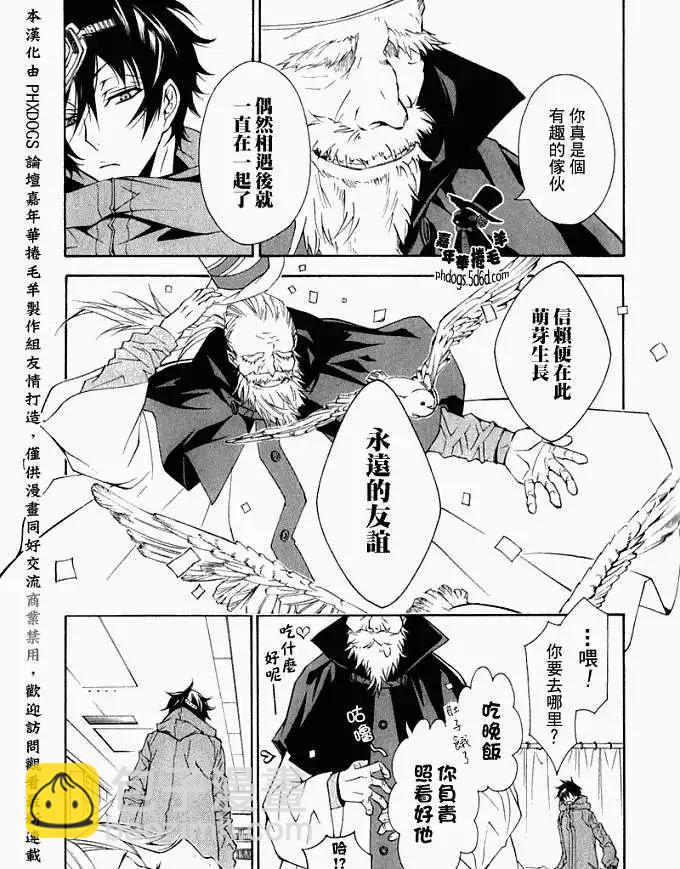 《黑色嘉年华》第007回 第17页