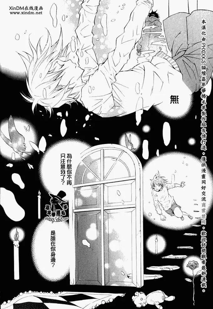 《黑色嘉年华》第007回 第18页